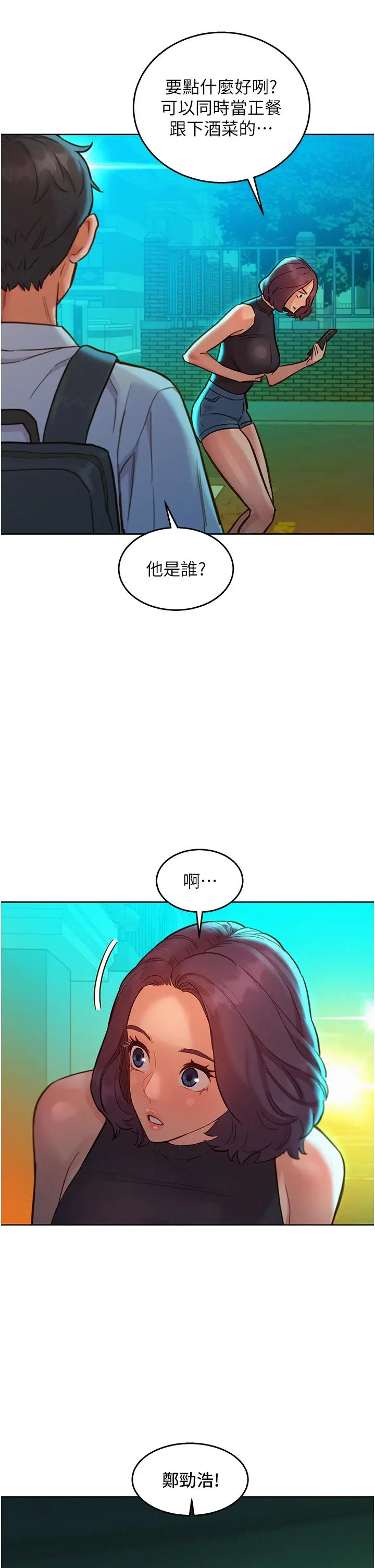 漫画《友情万睡》第46话第37张图