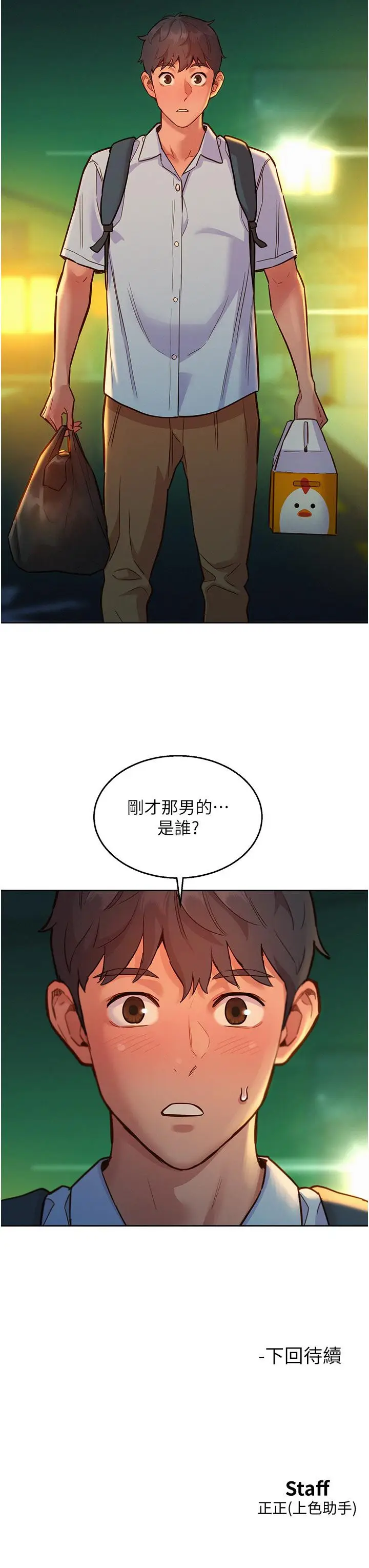 漫画《友情万睡》第46话第38张图