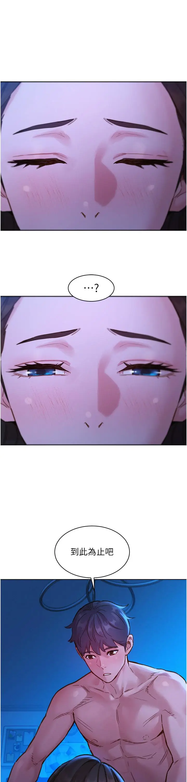 漫画《友情万睡》第46话第4张图