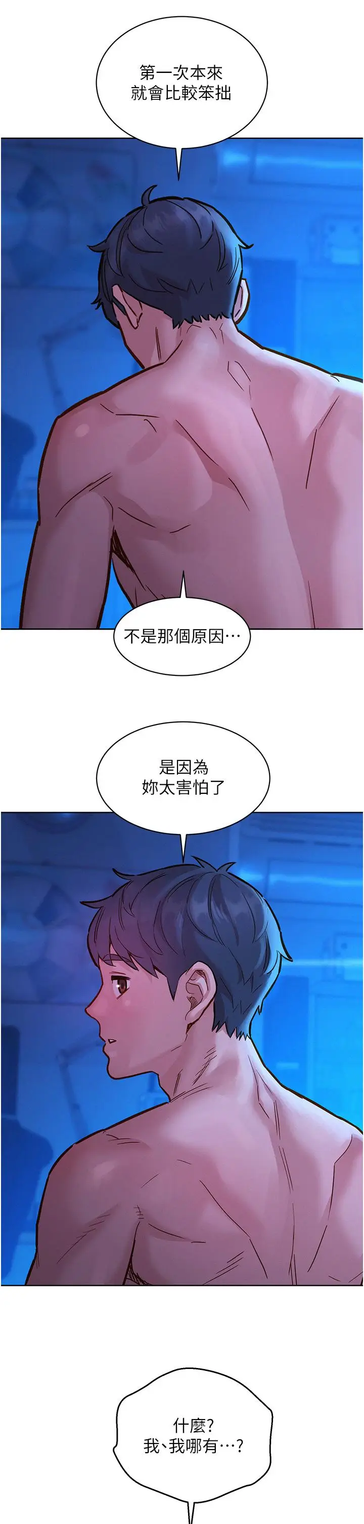 漫画《友情万睡》第46话第8张图