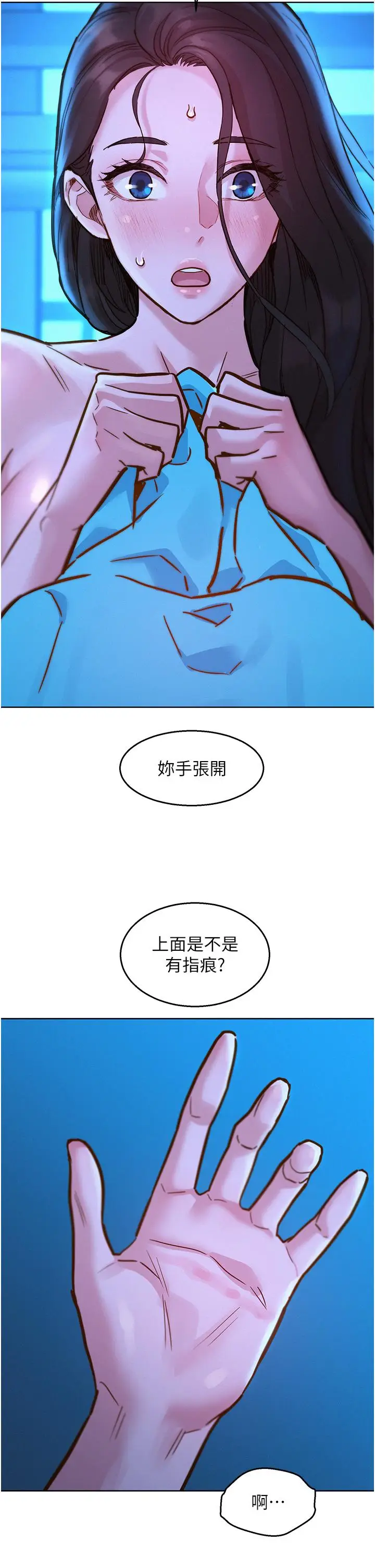 漫画《友情万睡》第46话第9张图