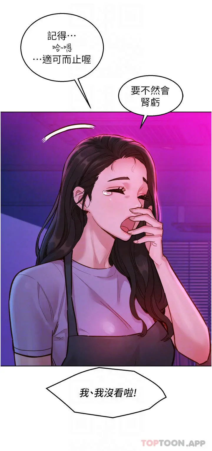 漫画《友情万睡》第24话第11张图