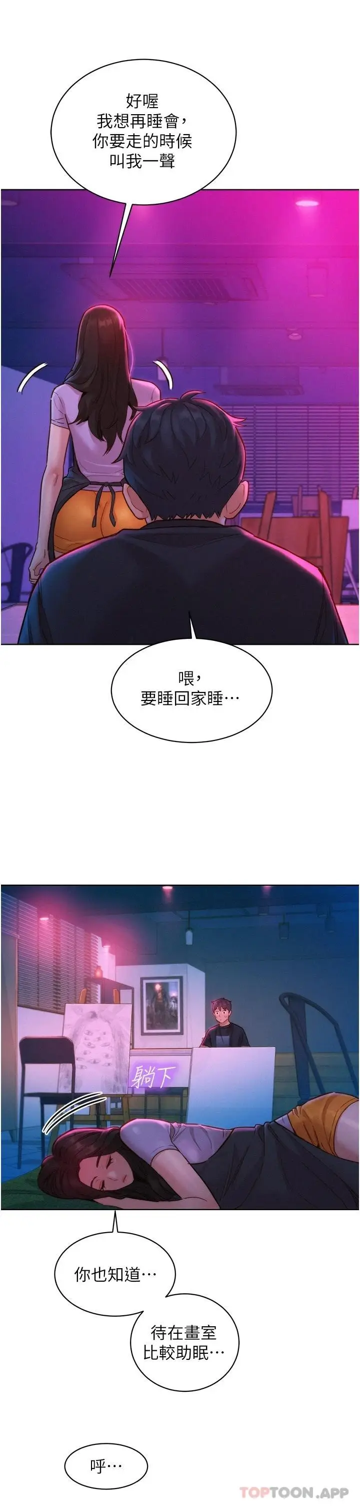 漫画《友情万睡》第24话第12张图