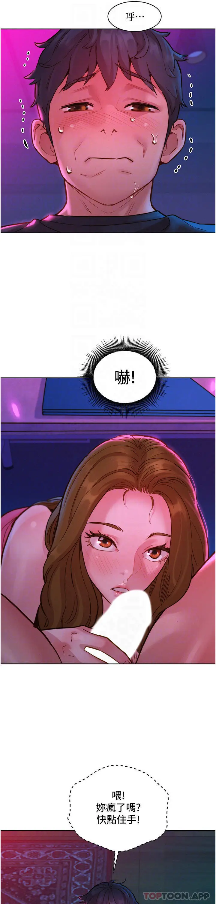 漫画《友情万睡》第24话第13张图