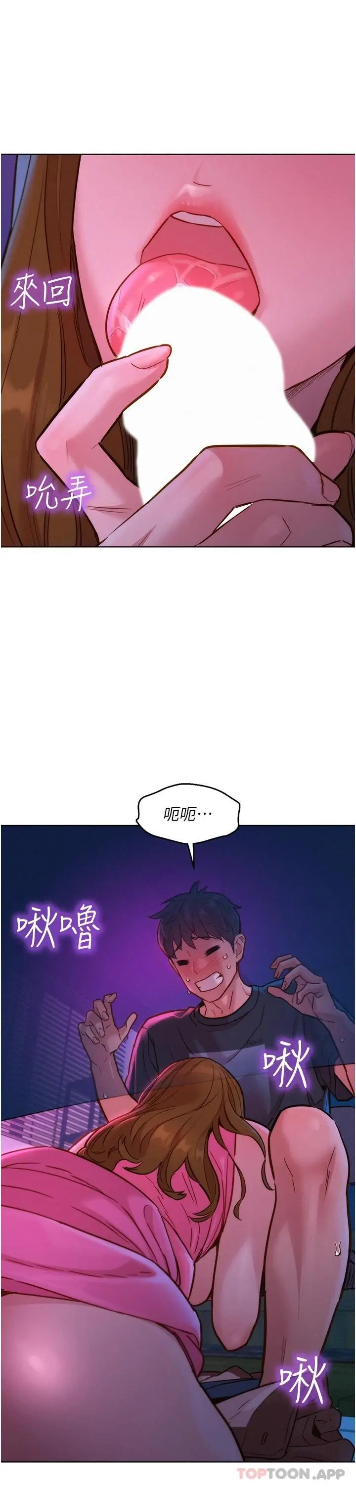 漫画《友情万睡》第24话第16张图