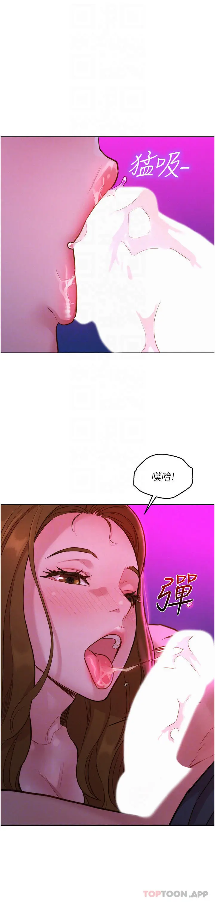 漫画《友情万睡》第24话第17张图