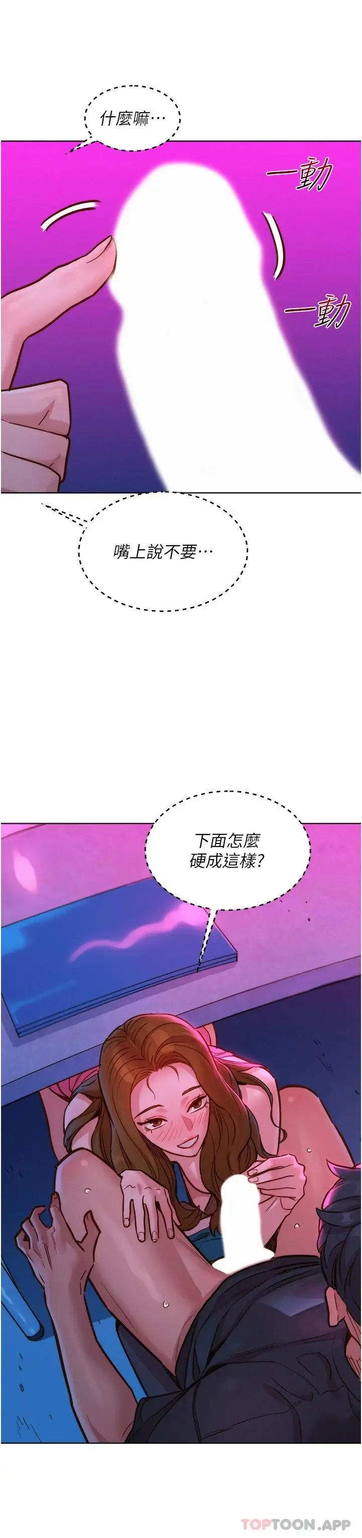 漫画《友情万睡》第24话第18张图