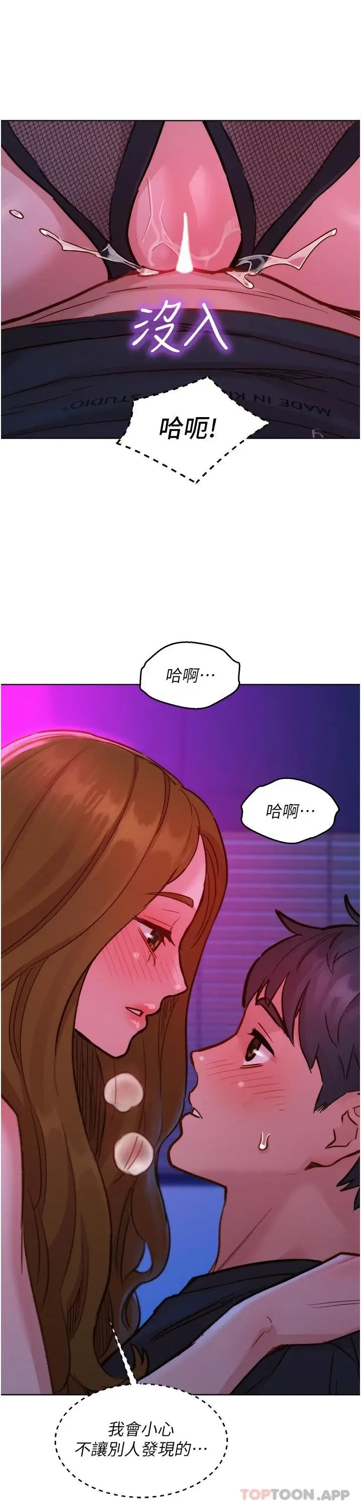 漫画《友情万睡》第24话第21张图