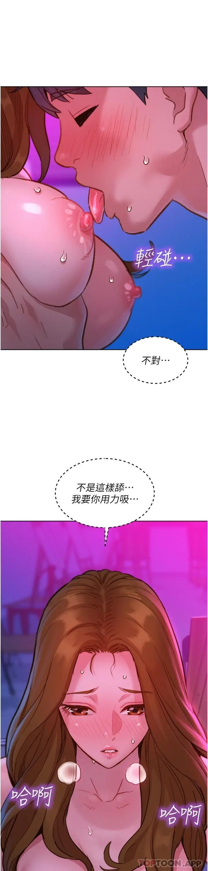 漫画《友情万睡》第24话第28张图