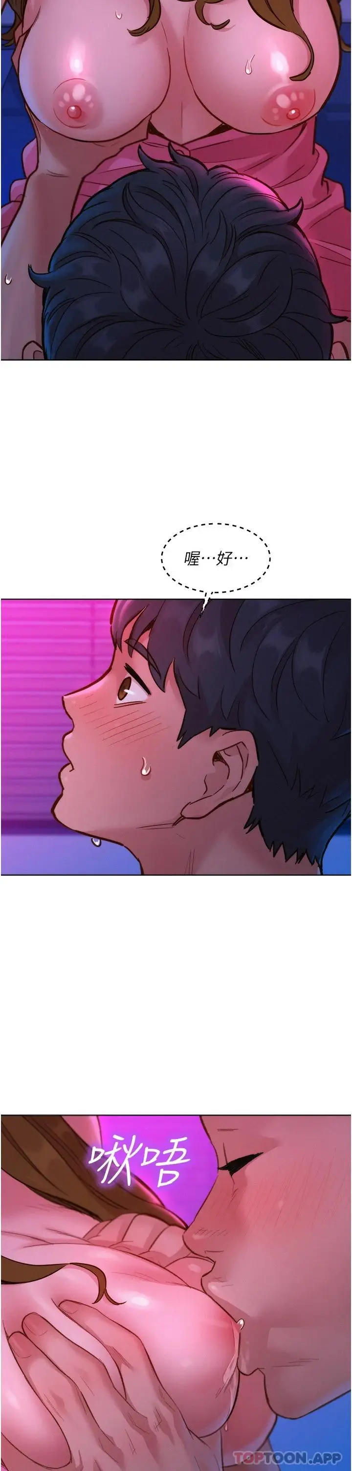 漫画《友情万睡》第24话第29张图