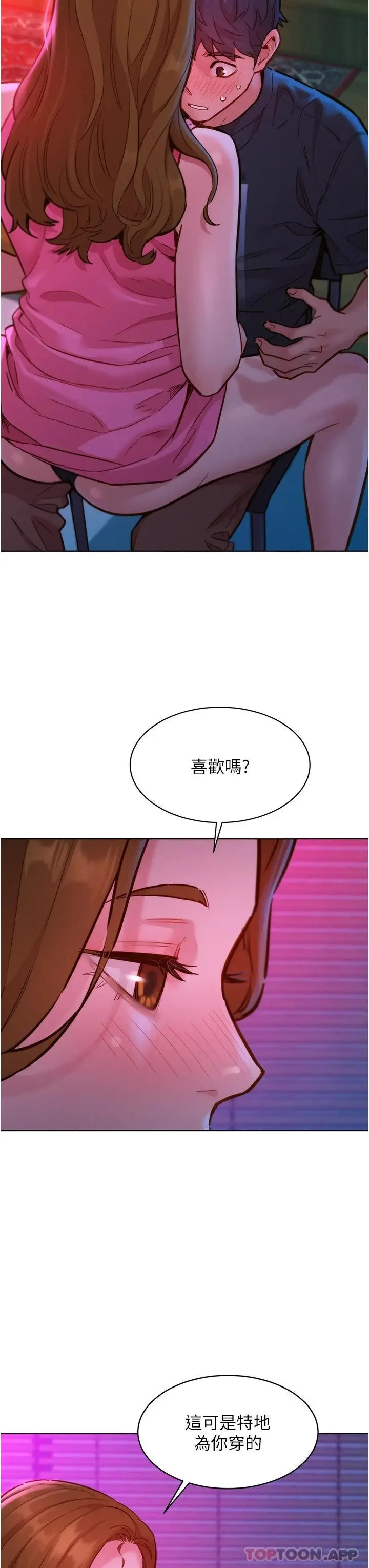 漫画《友情万睡》第24话第3张图