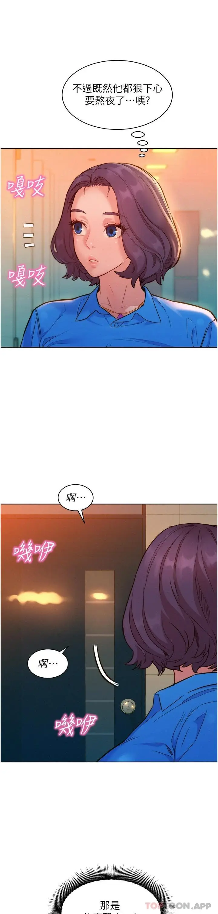 漫画《友情万睡》第24话第40张图