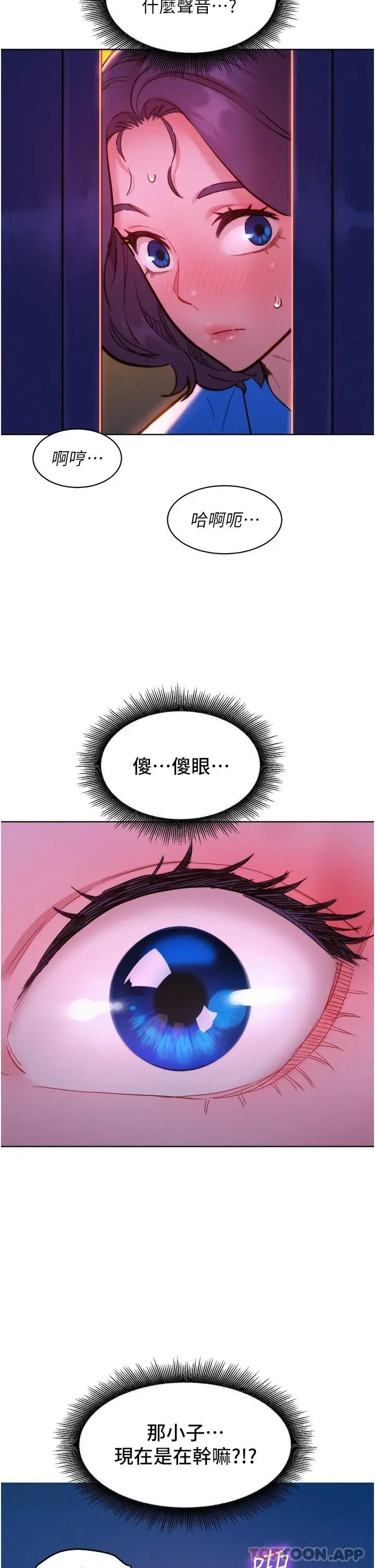 漫画《友情万睡》第24话第41张图