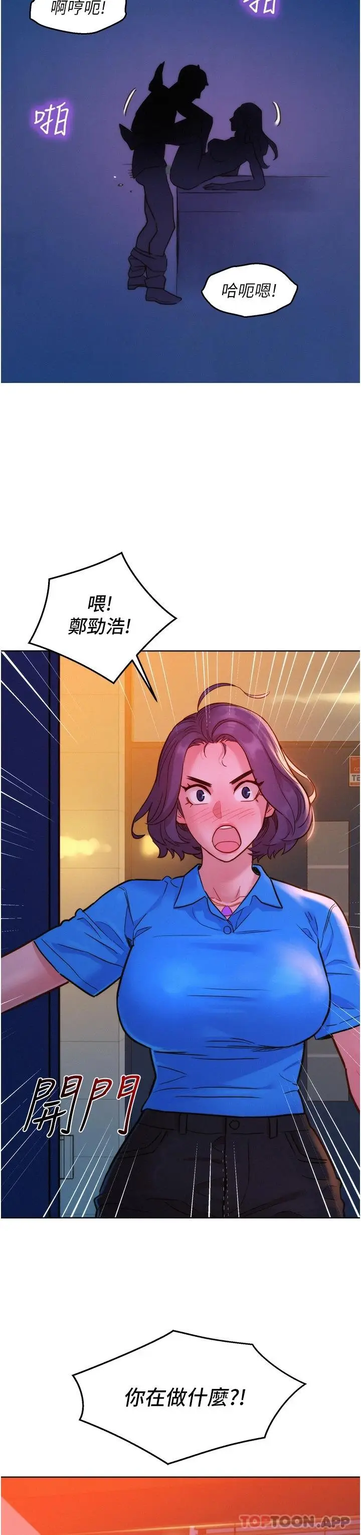 漫画《友情万睡》第24话第42张图