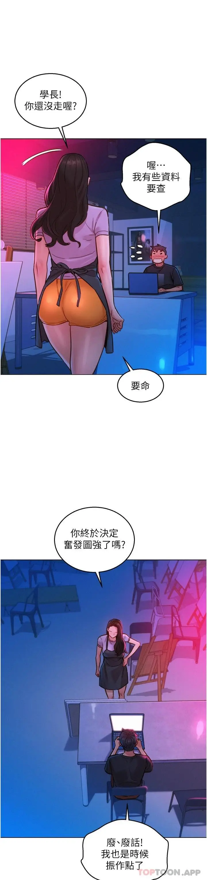 漫画《友情万睡》第24话第7张图