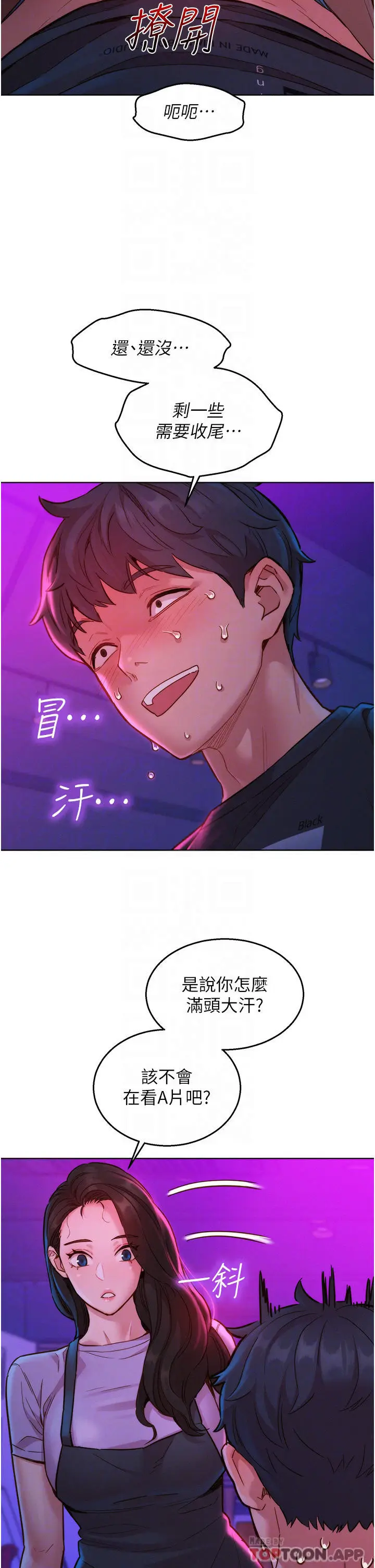 漫画《友情万睡》第24话第9张图