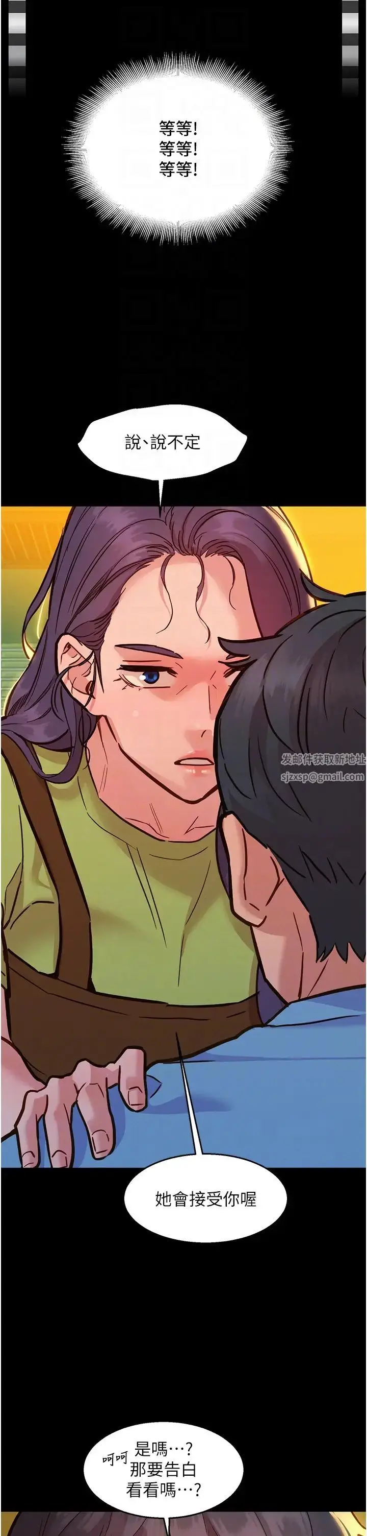 漫画《友情万睡》第62话第10张图