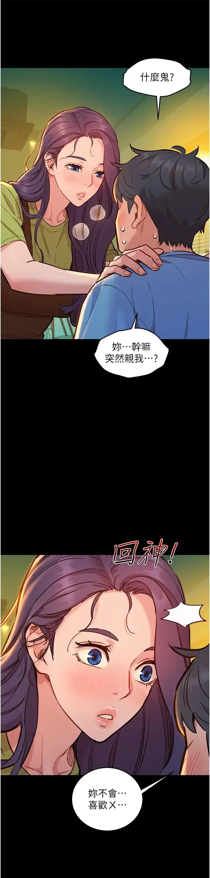 漫画《友情万睡》第62话第13张图