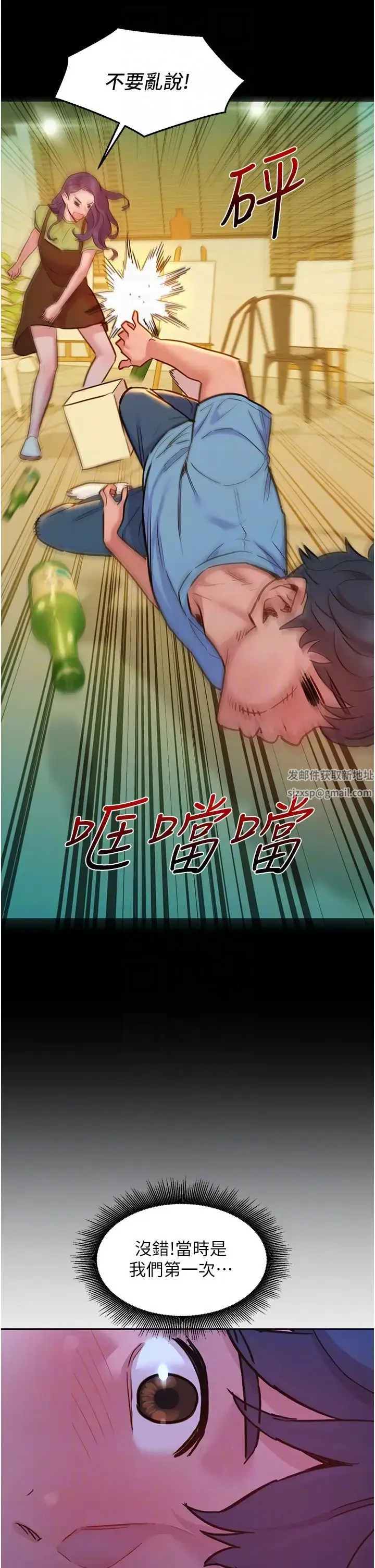 漫画《友情万睡》第62话第14张图