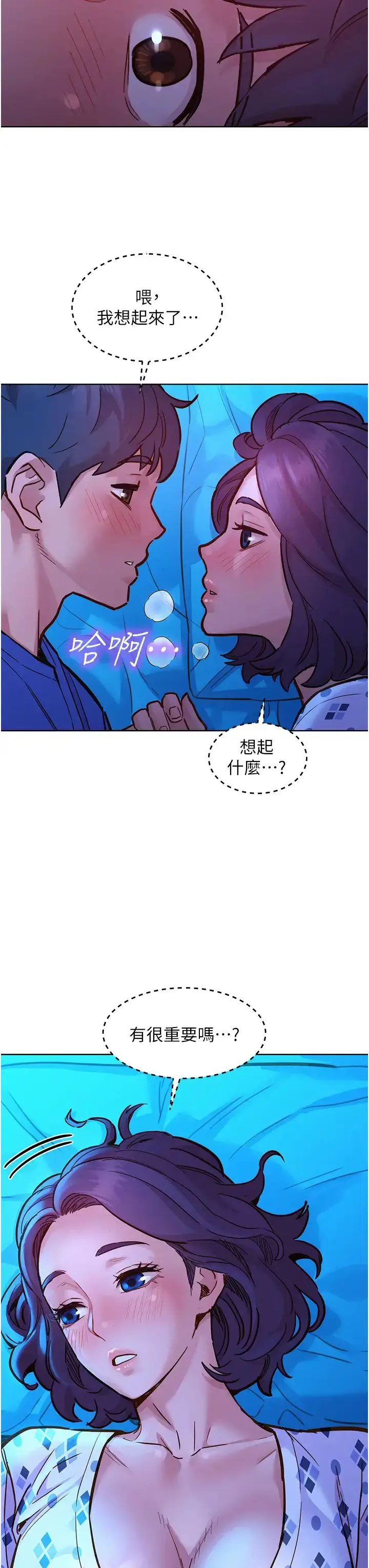 漫画《友情万睡》第62话第15张图
