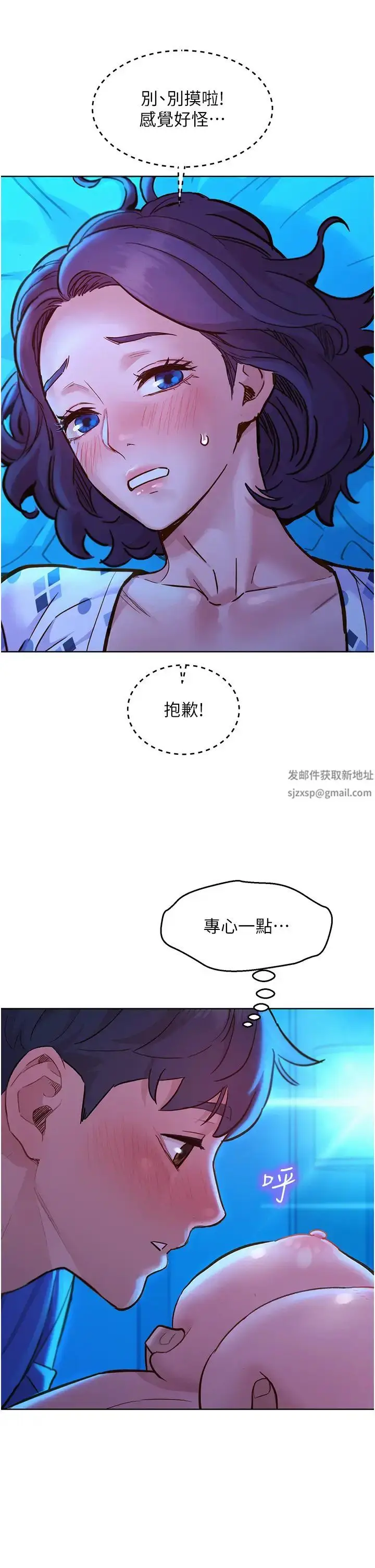 漫画《友情万睡》第62话第21张图