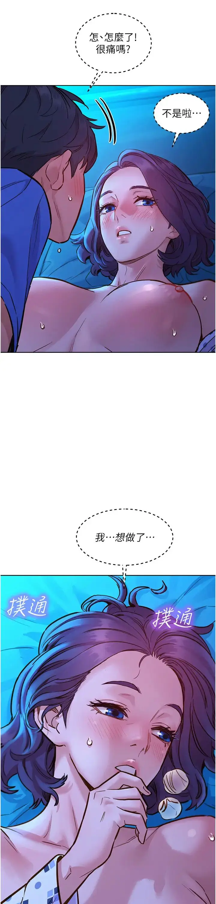 漫画《友情万睡》第62话第29张图