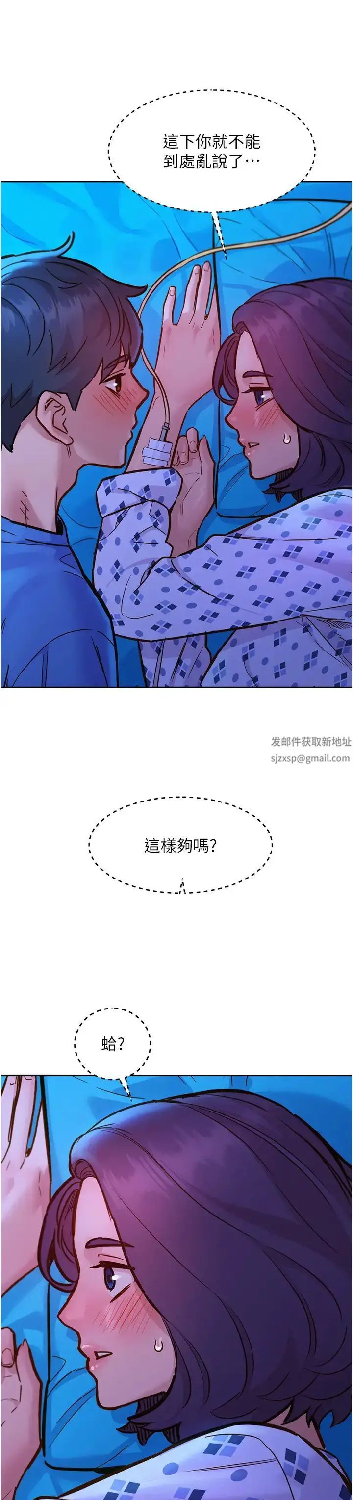漫画《友情万睡》第62话第3张图