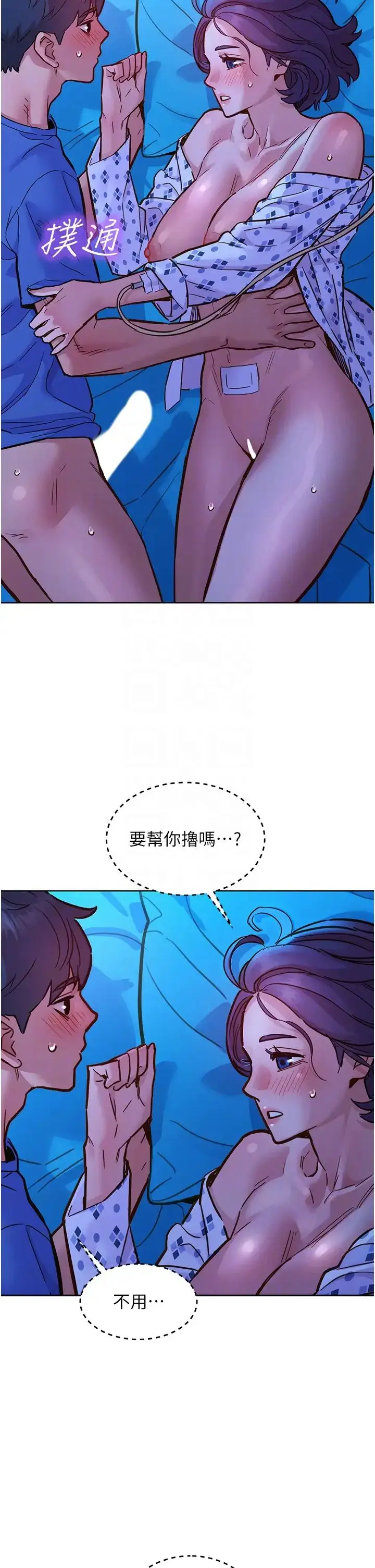 漫画《友情万睡》第62话第34张图