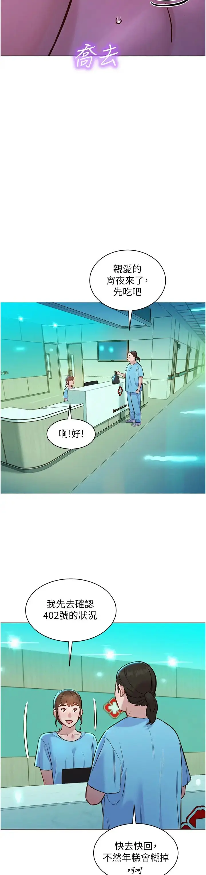 漫画《友情万睡》第62话第39张图
