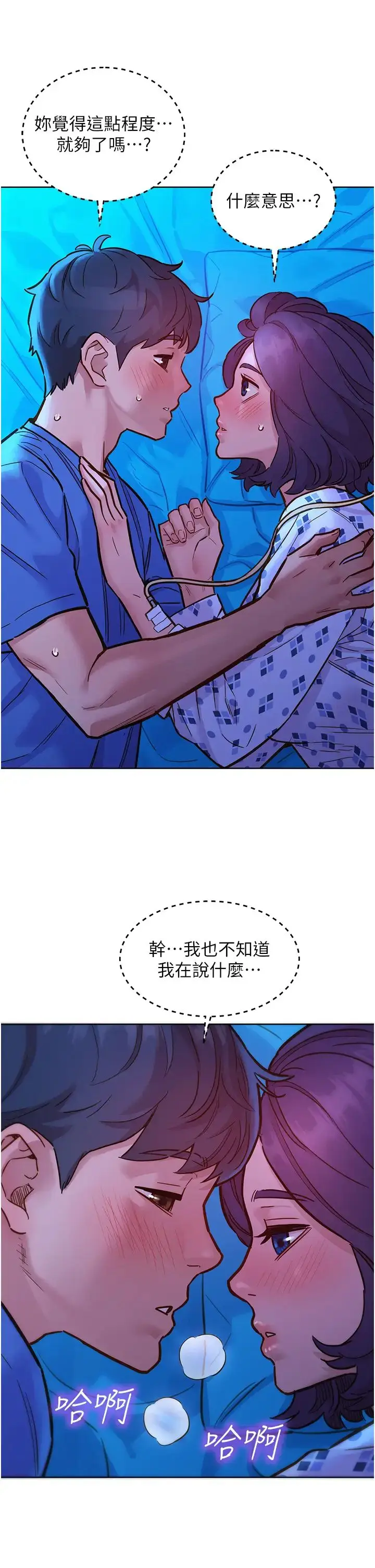 漫画《友情万睡》第62话第5张图