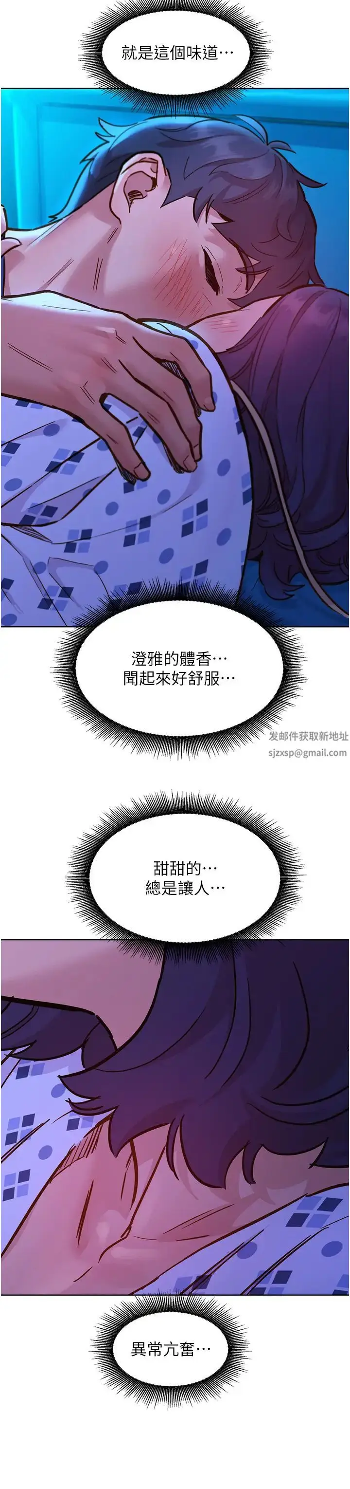 漫画《友情万睡》第62话第7张图