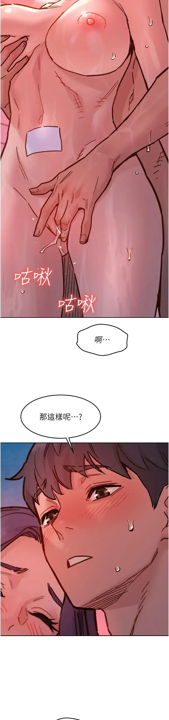 漫画《友情万睡》第71话第19张图
