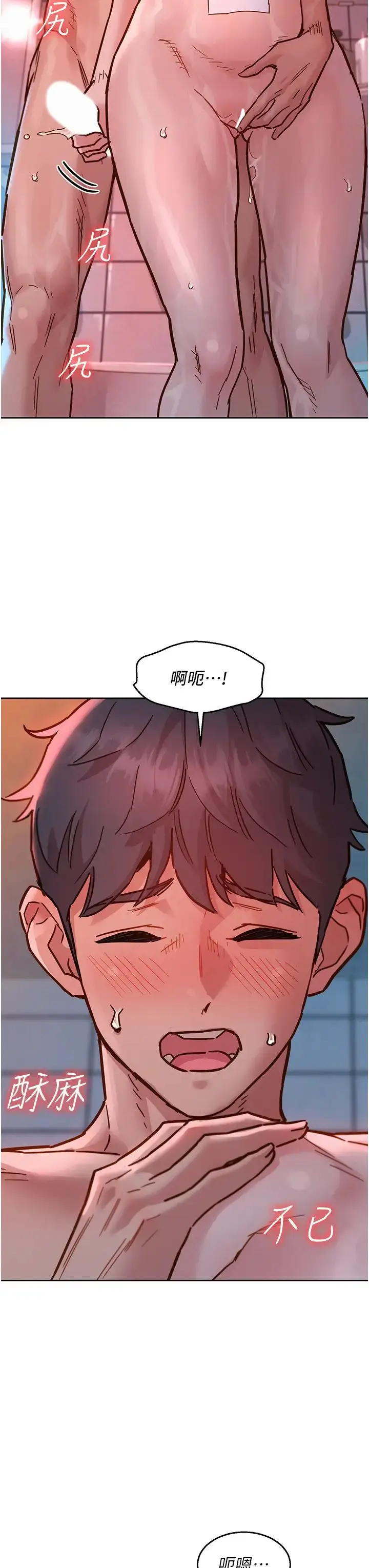 漫画《友情万睡》第71话第23张图