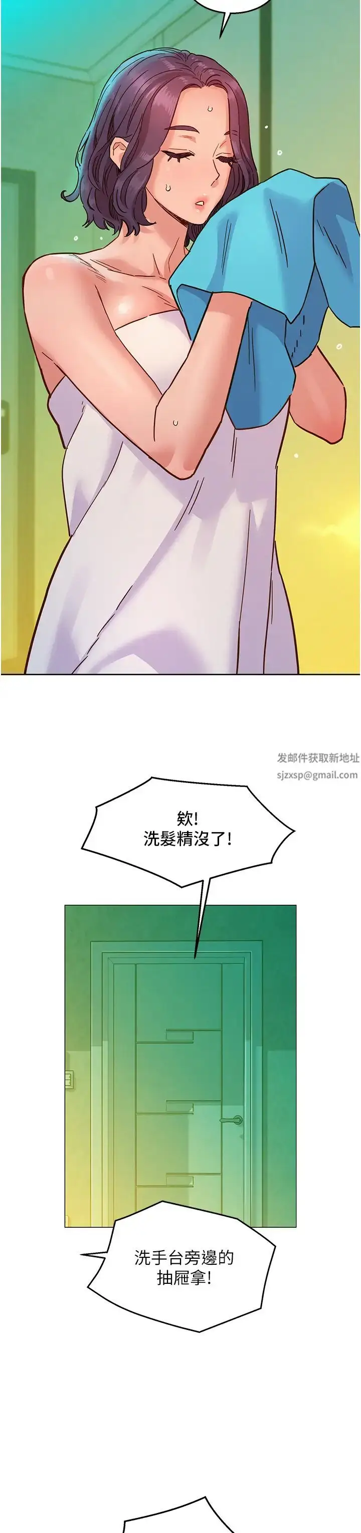 漫画《友情万睡》第71话第47张图