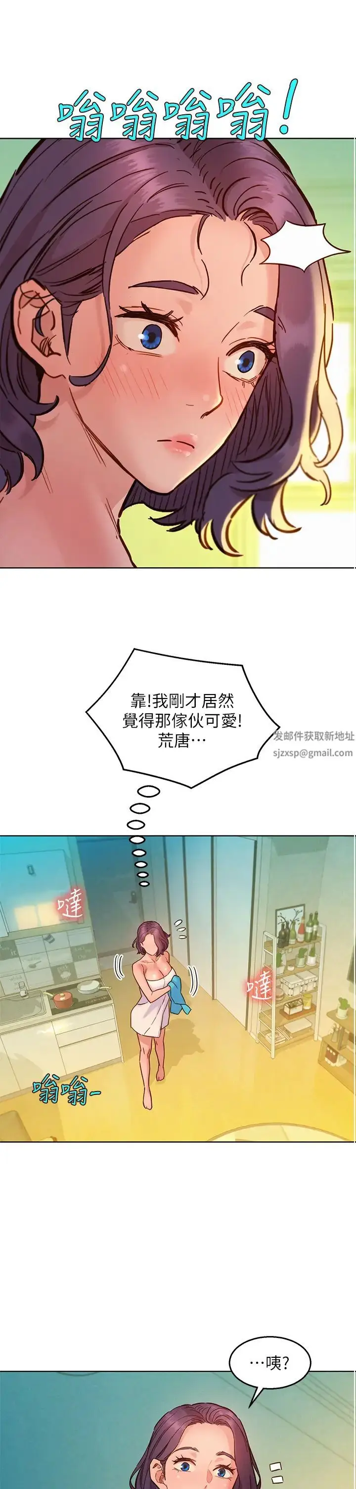 漫画《友情万睡》第71话第49张图