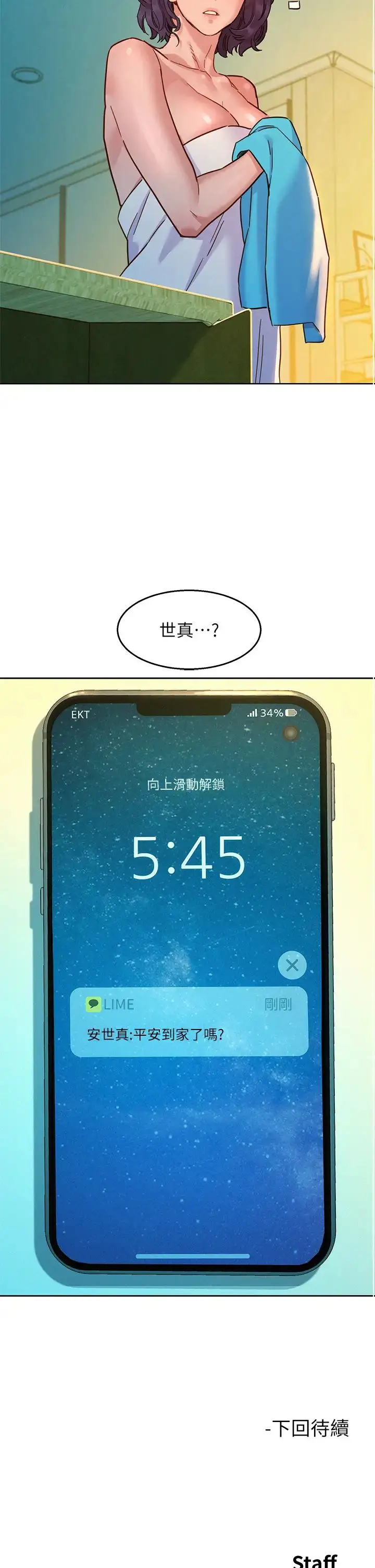 漫画《友情万睡》第71话第50张图
