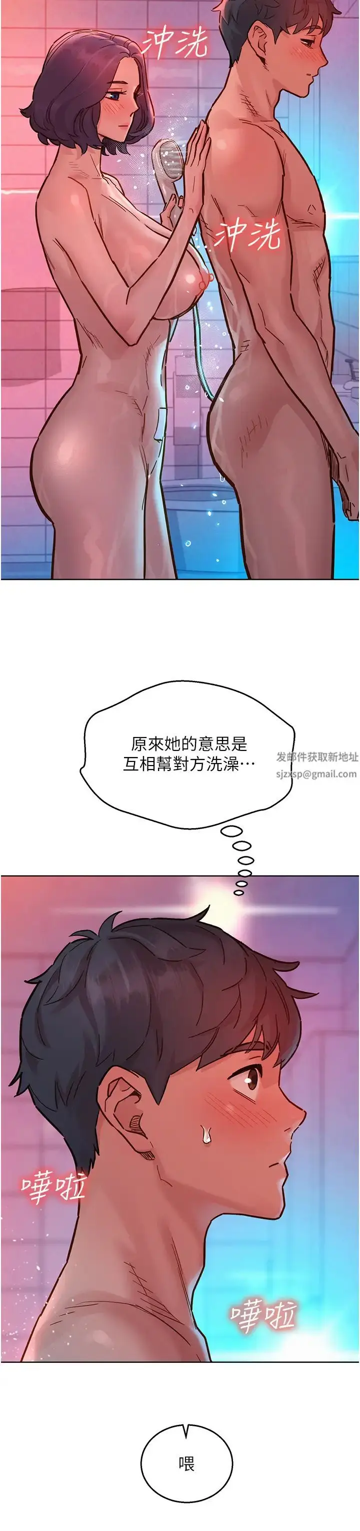 漫画《友情万睡》第71话第7张图