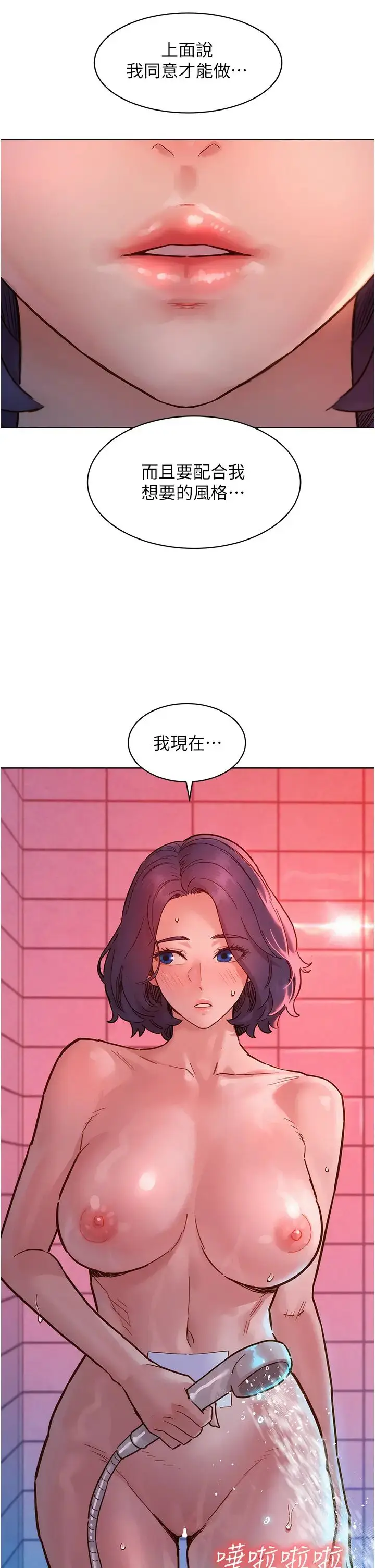 漫画《友情万睡》第71话第9张图