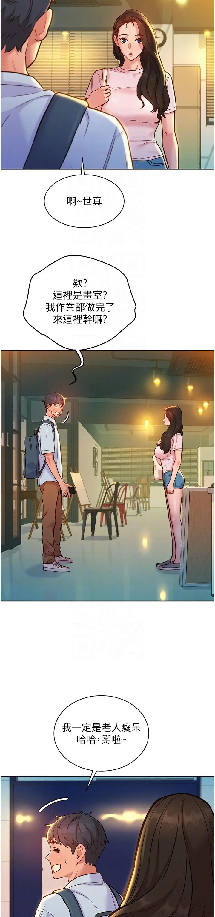 漫画《友情万睡》第43话第10张图