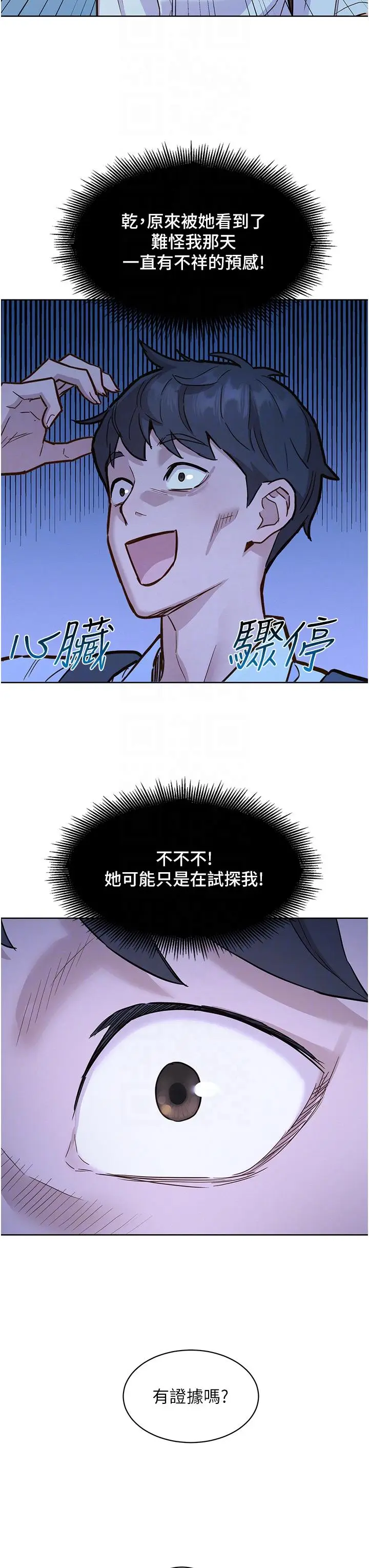 漫画《友情万睡》第43话第14张图
