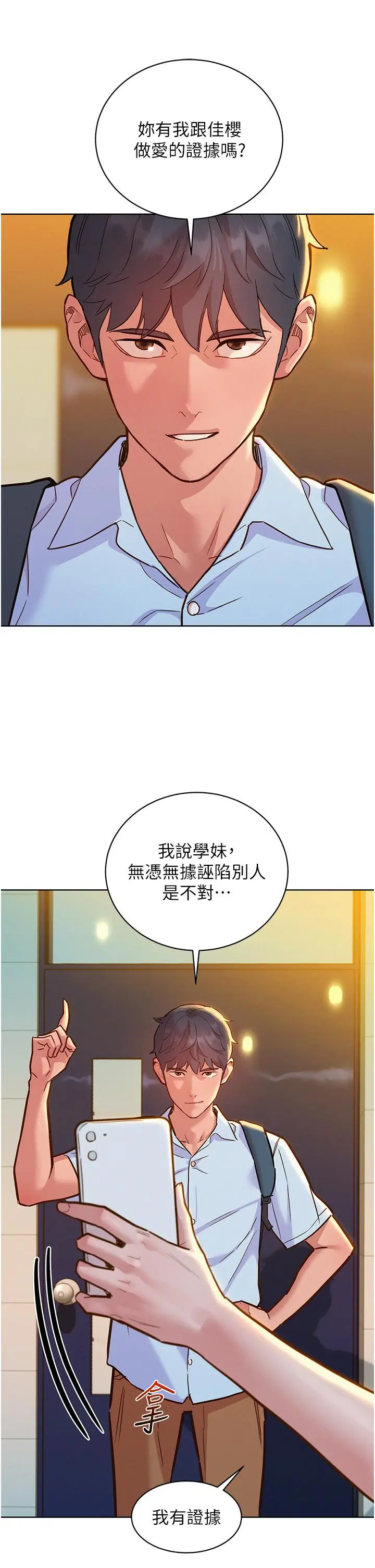 漫画《友情万睡》第43话第16张图