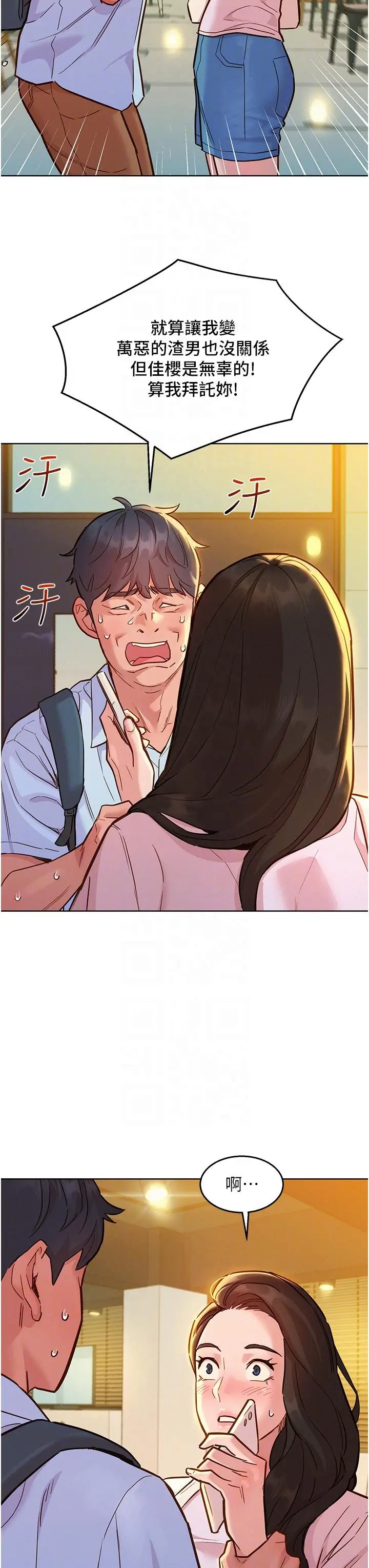 漫画《友情万睡》第43话第18张图
