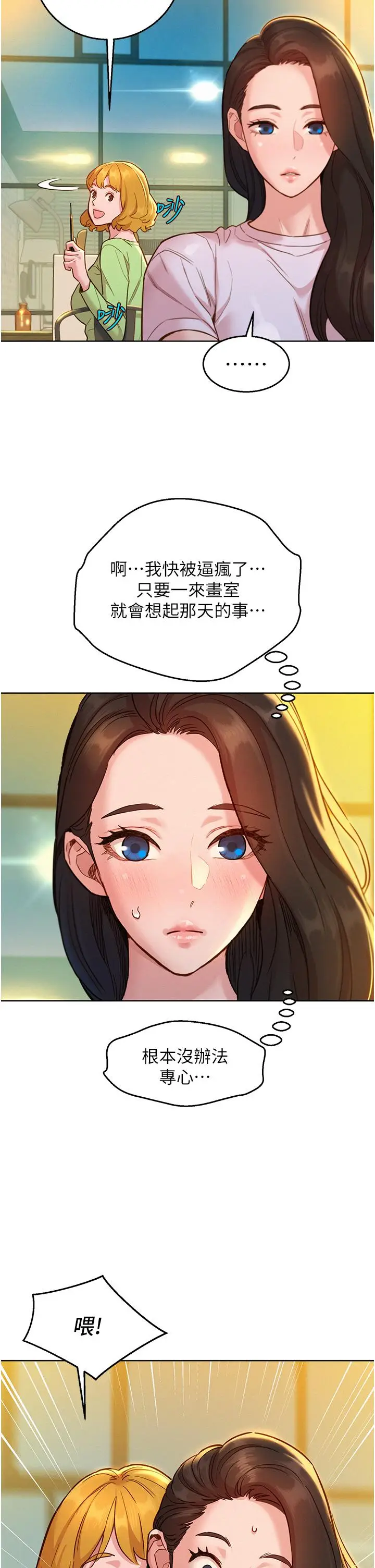 漫画《友情万睡》第43话第2张图