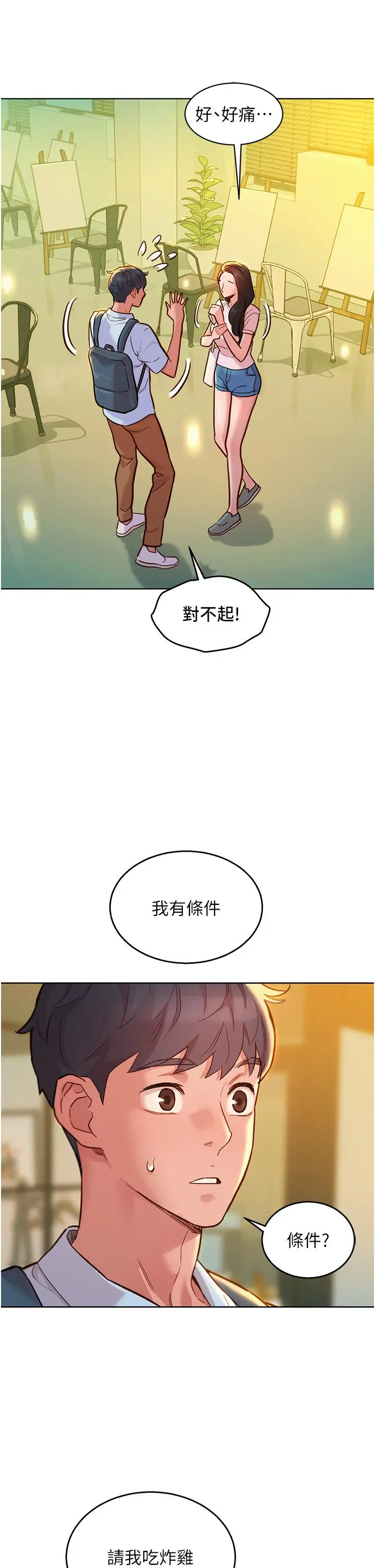 漫画《友情万睡》第43话第20张图