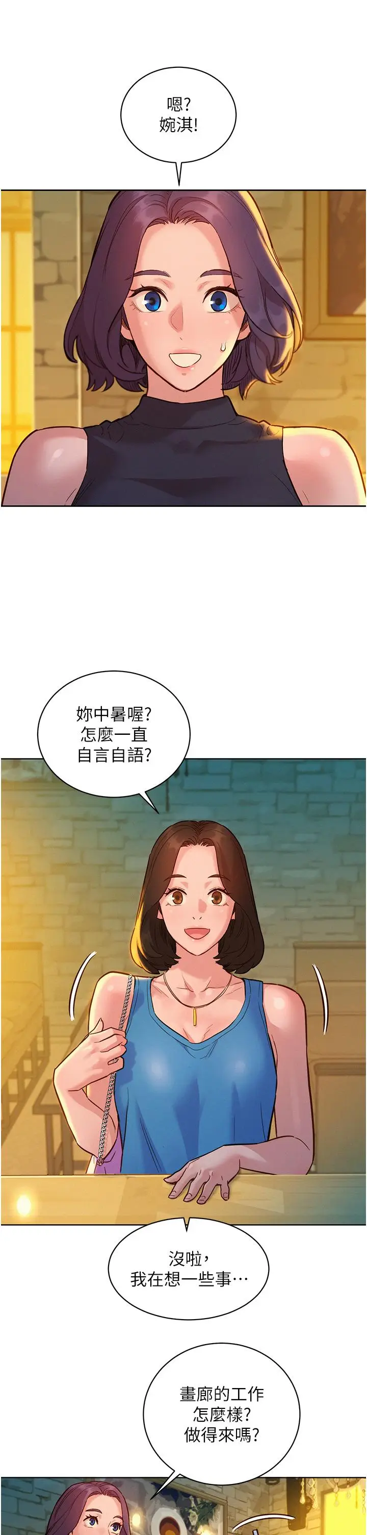 漫画《友情万睡》第43话第25张图