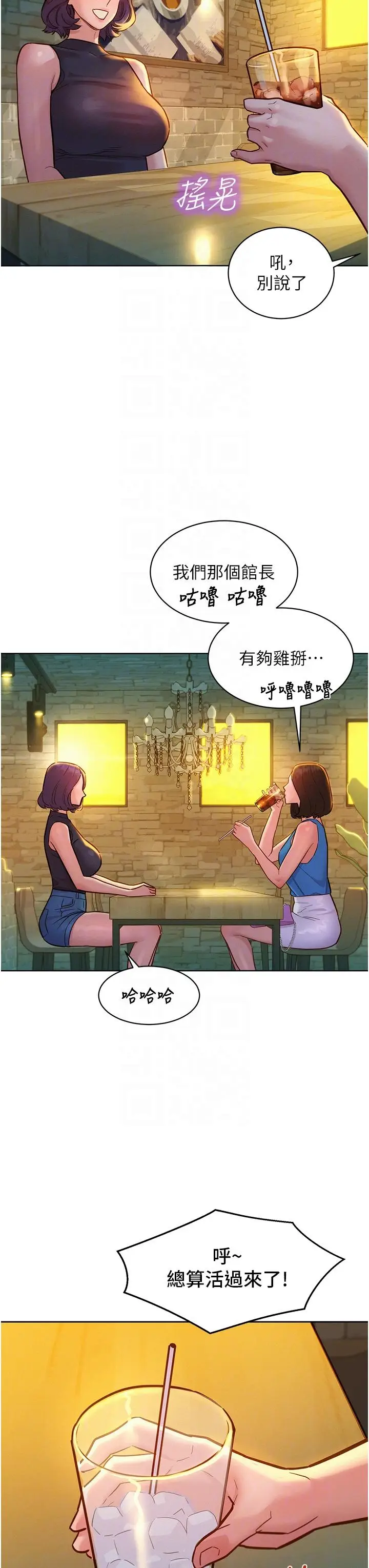漫画《友情万睡》第43话第26张图