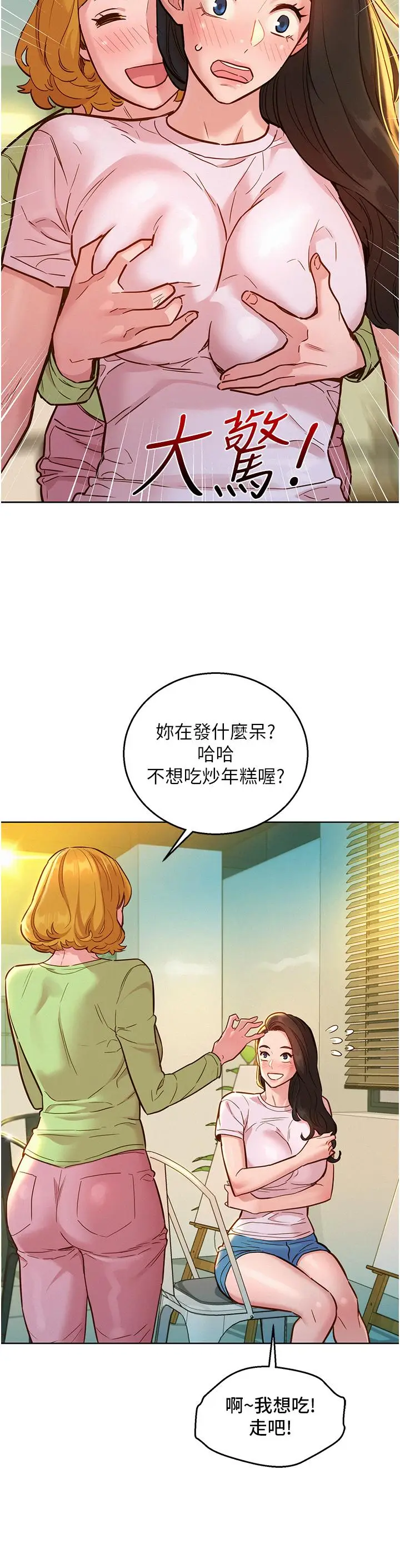 漫画《友情万睡》第43话第3张图