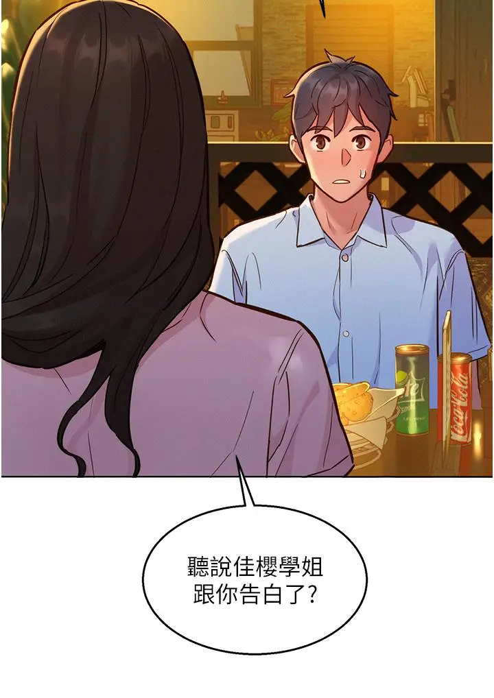 漫画《友情万睡》第43话第31张图