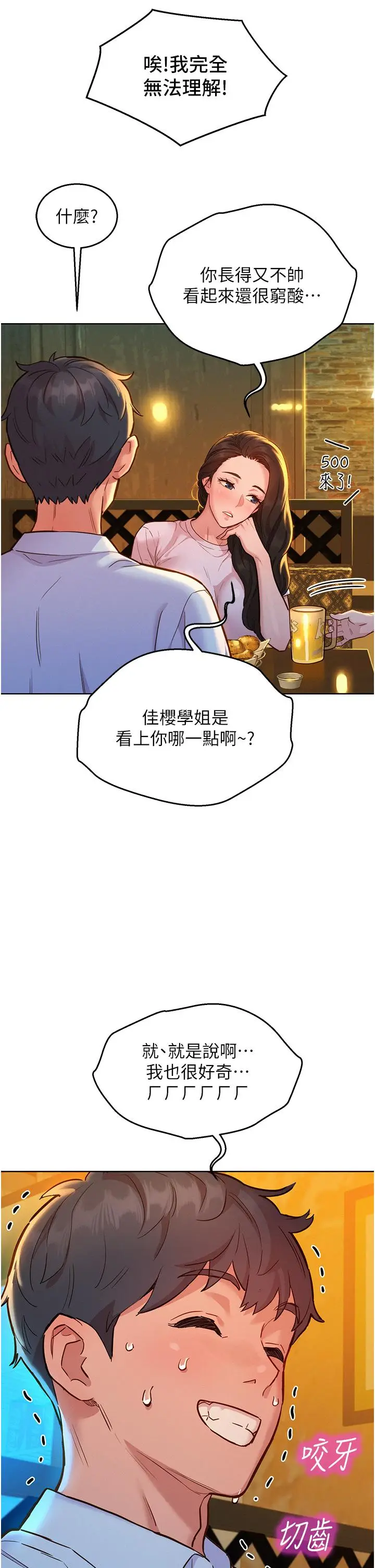 漫画《友情万睡》第43话第33张图