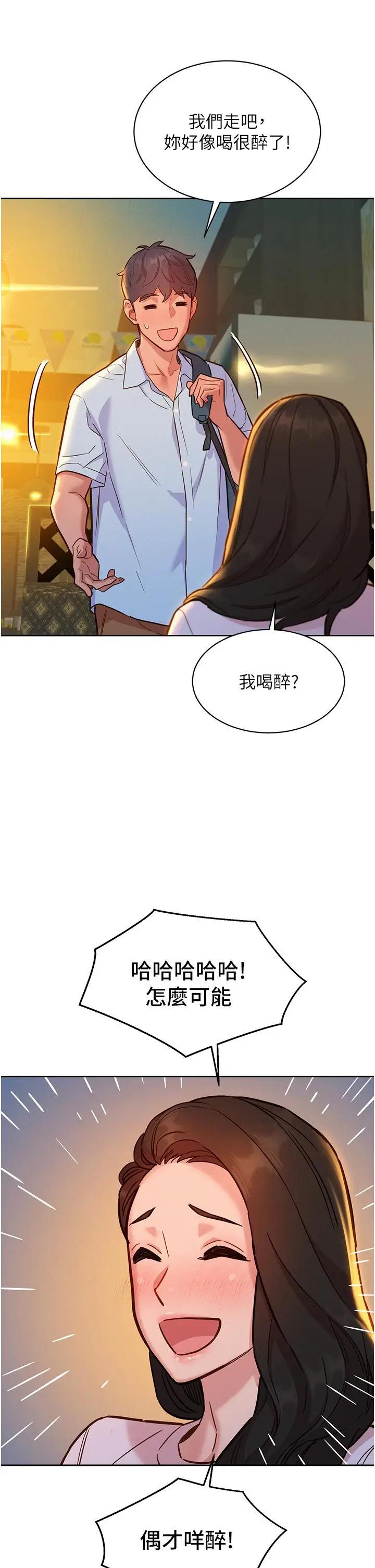 漫画《友情万睡》第43话第35张图